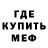 МЕФ мяу мяу MADerex2 3