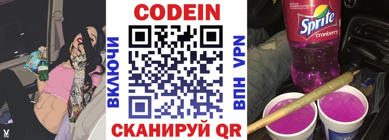 Кодеиновый сироп Lean напиток Lean (лин) где можно купить Кадников